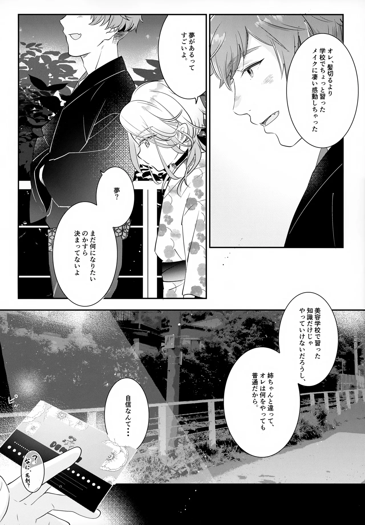 Haikara Macchiato La*macchiato 2 - Page 35