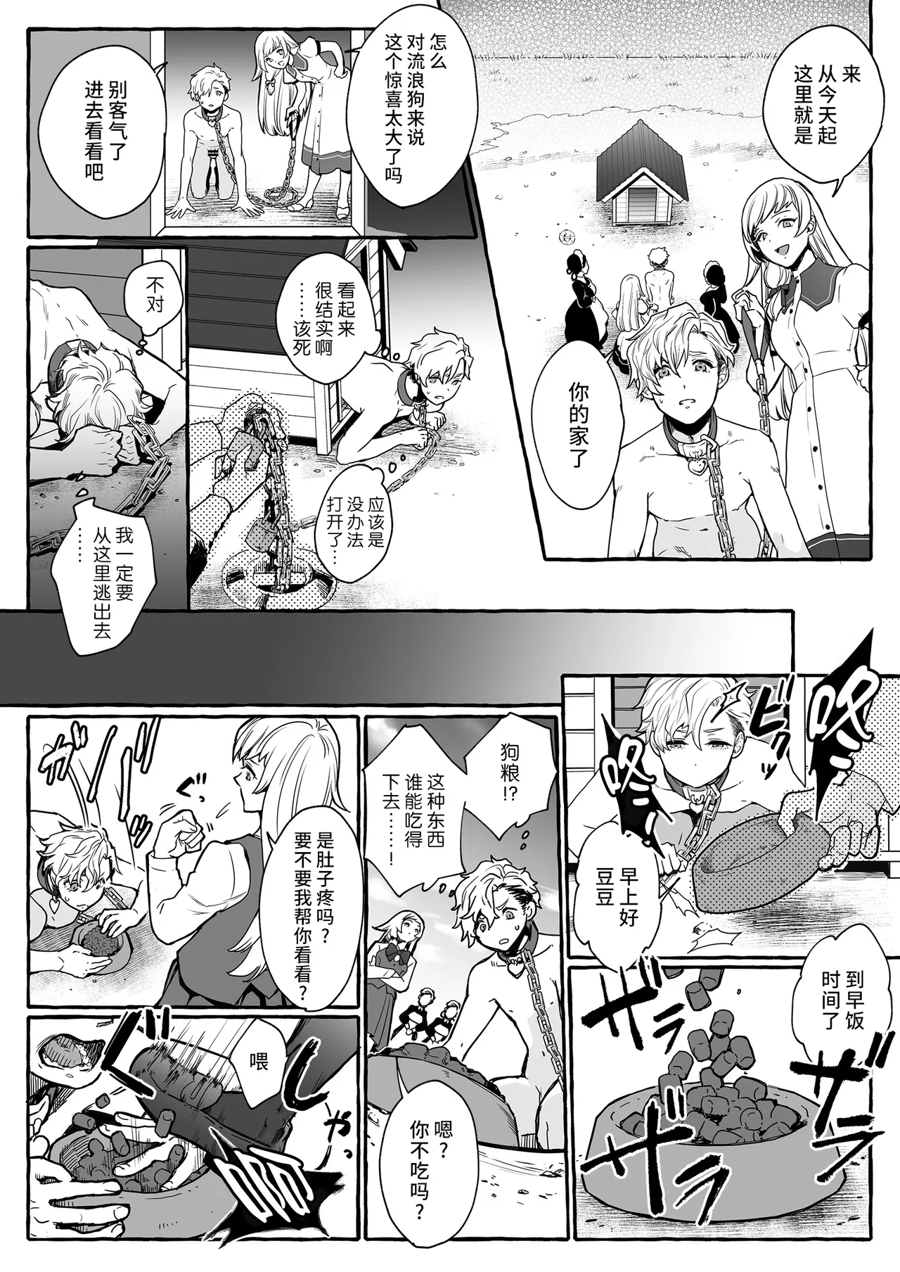 [Chinese]超勇漢化組 [Chijoku An] Osu Inu Ni Metorareta Otoko ~ Teishuku Na Hanayome Inu No Sodatekata ~ page 10 original parody - femdom collar hentai manga - read online free