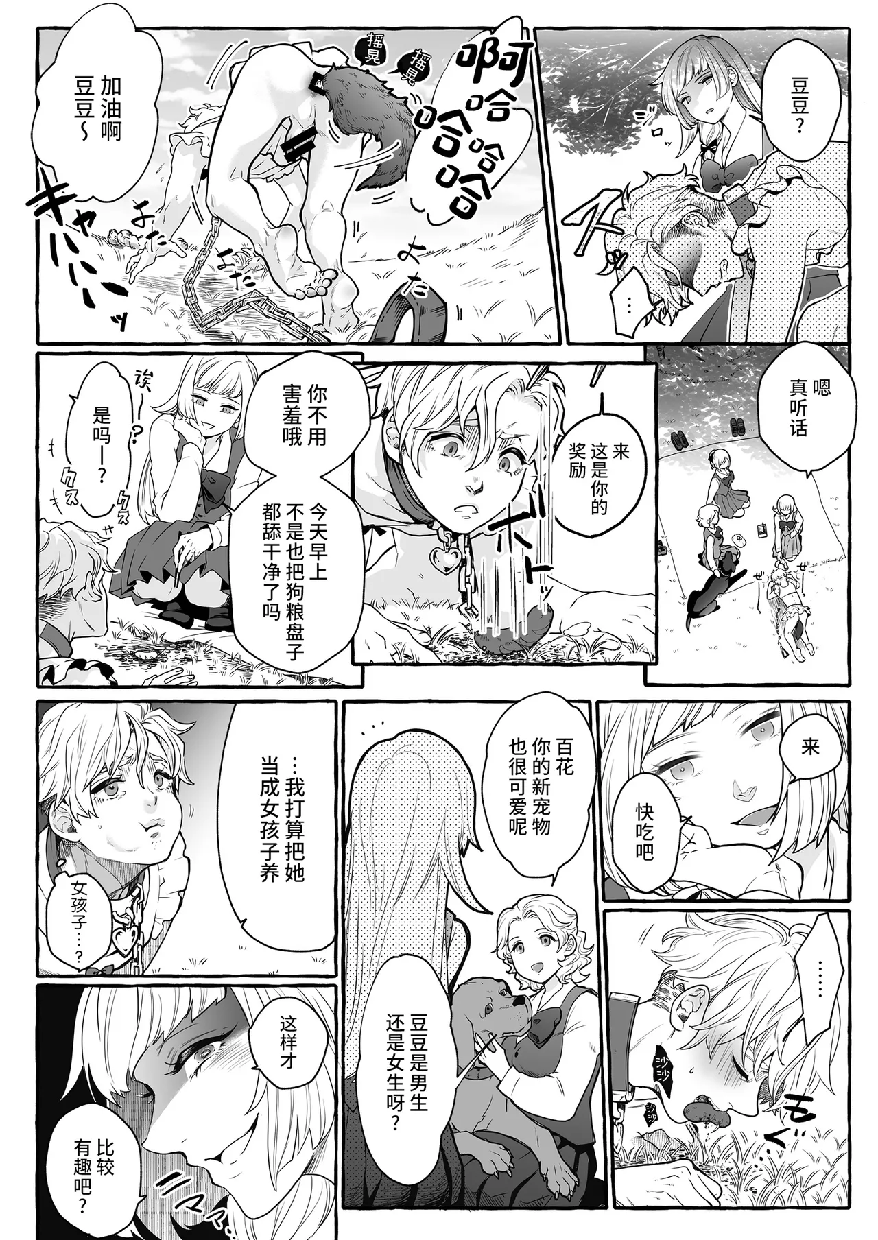 [Chinese]超勇漢化組 [Chijoku An] Osu Inu Ni Metorareta Otoko ~ Teishuku Na Hanayome Inu No Sodatekata ~ page 19 original parody - femdom collar hentai manga - read online free