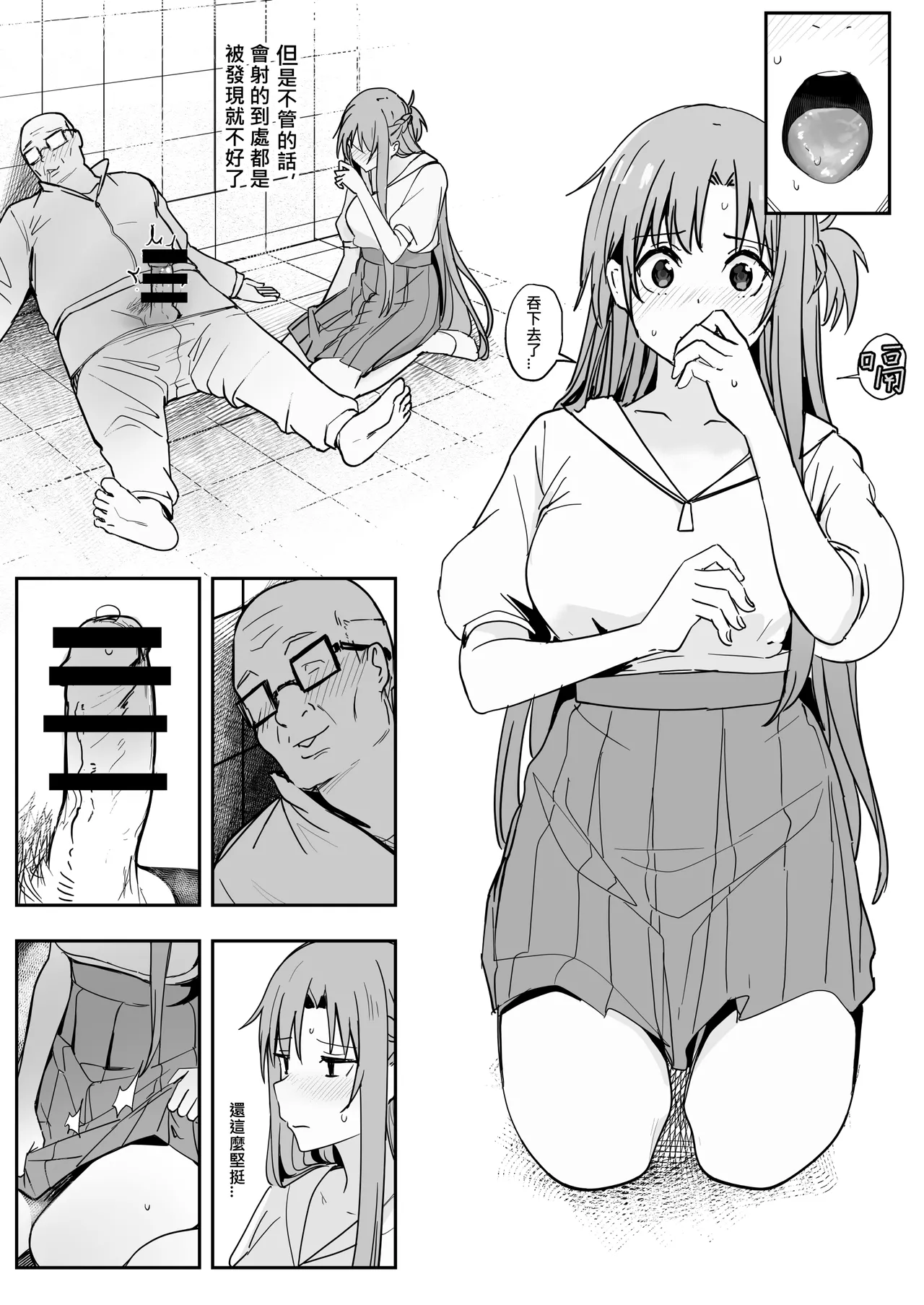 Asuna SP - Page 12