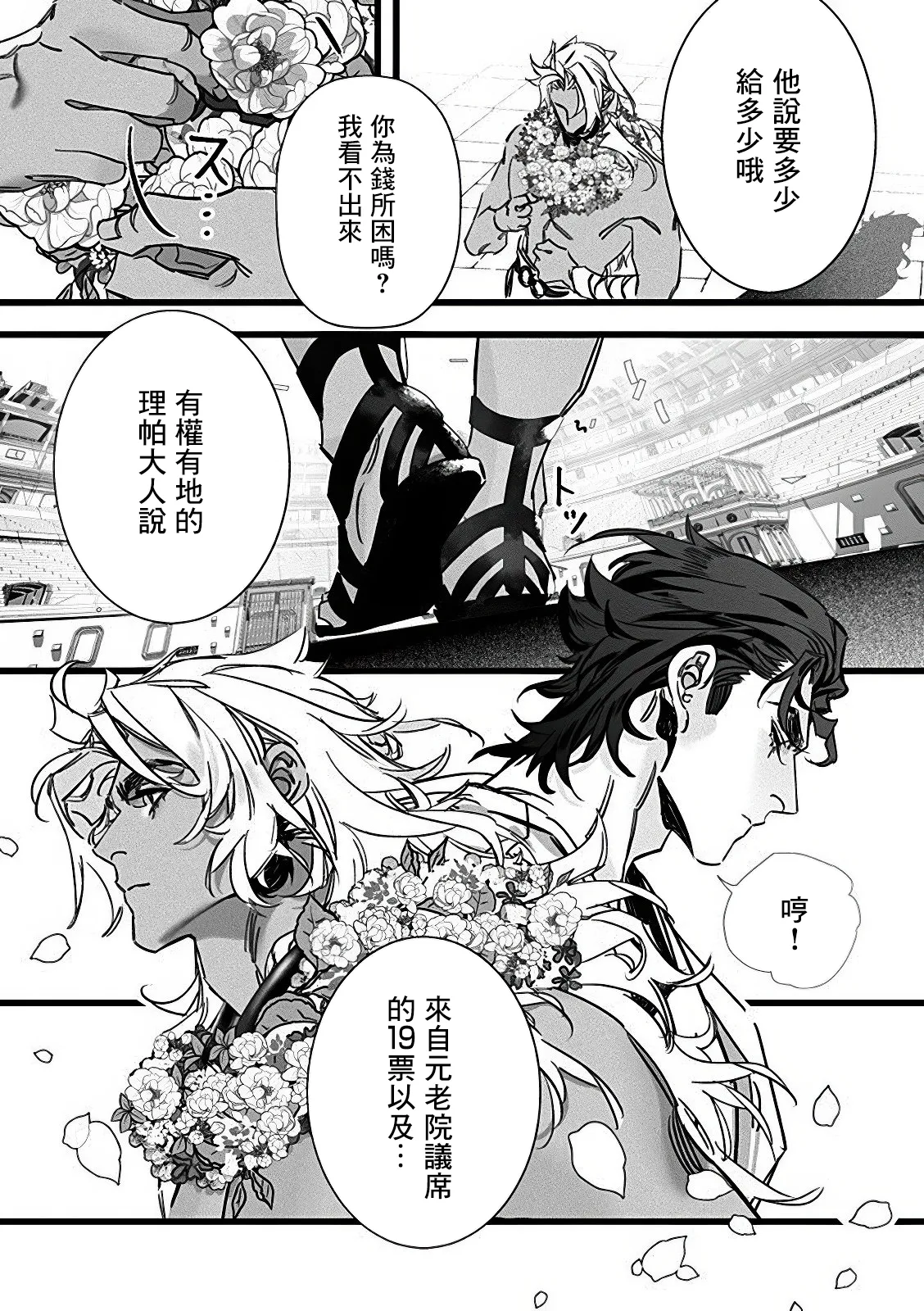 Jigoku inu wa shisai ni kurai tsuku | 地獄犬咬定司祭 Ch1.1 page 11 - males only yaoi hentai manga - read online free