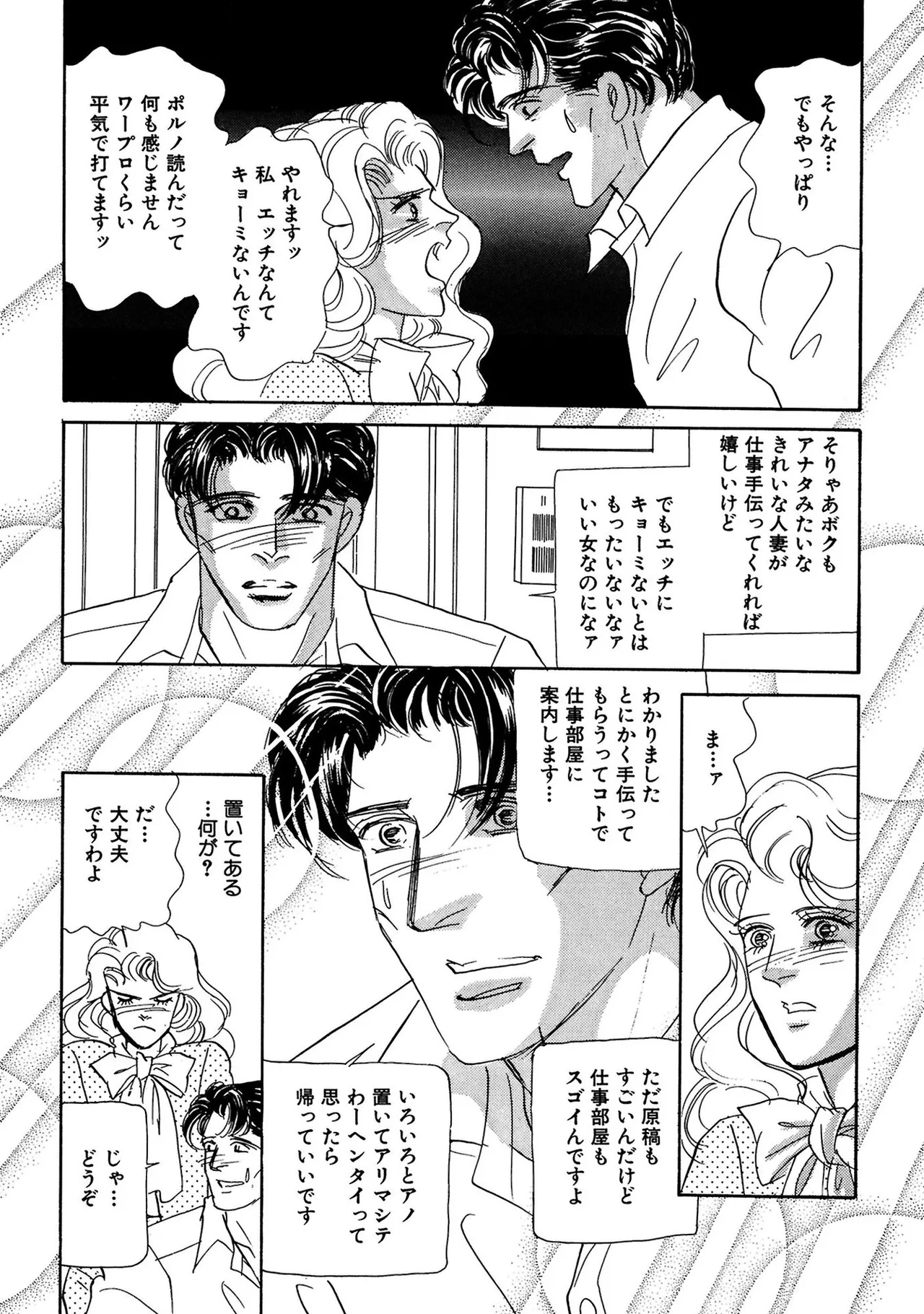 Unrivaled Passion I: The God of Eros - Page 10