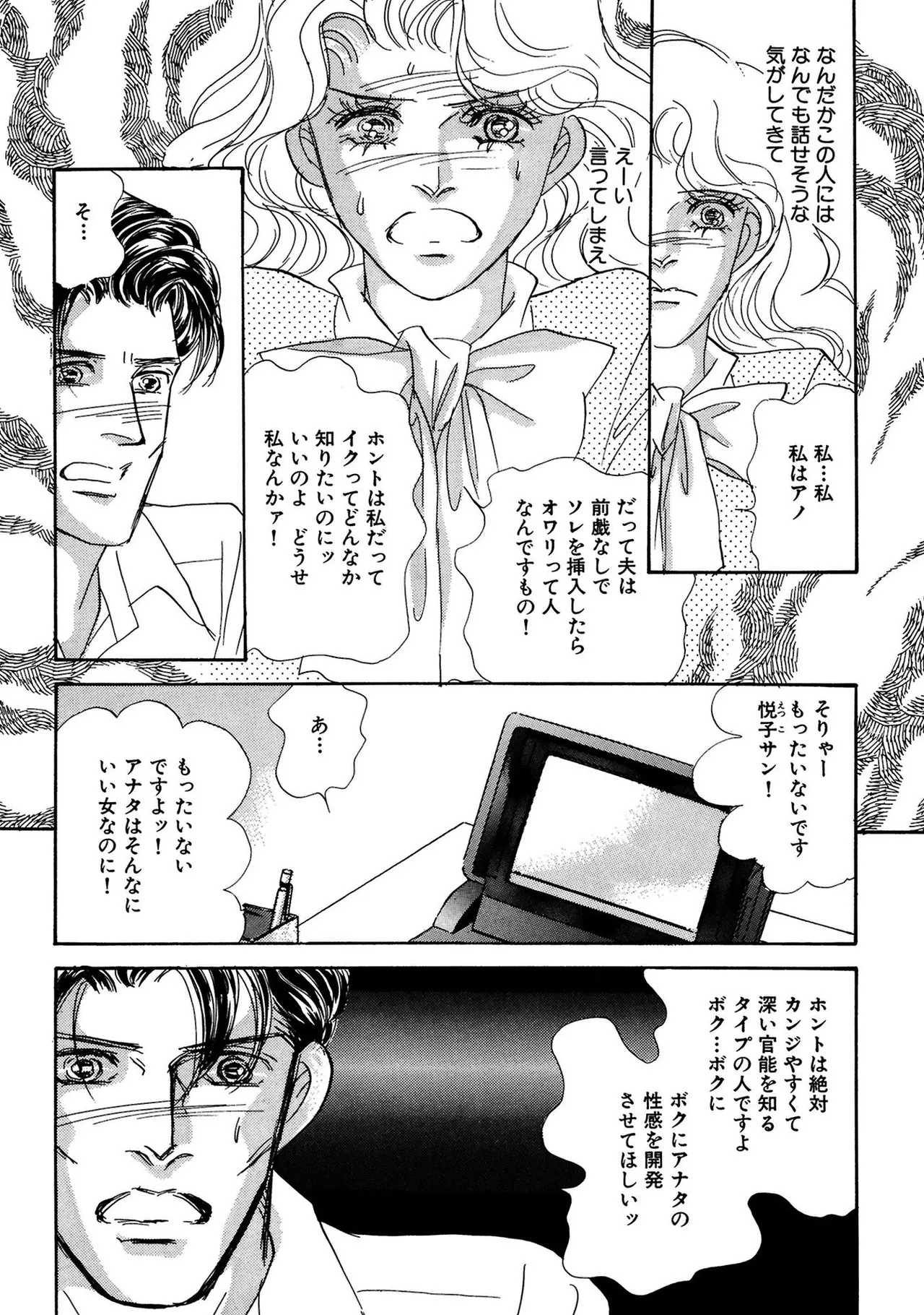 Unrivaled Passion I: The God of Eros page 18 - bdsm glasses hentai manga - read online free