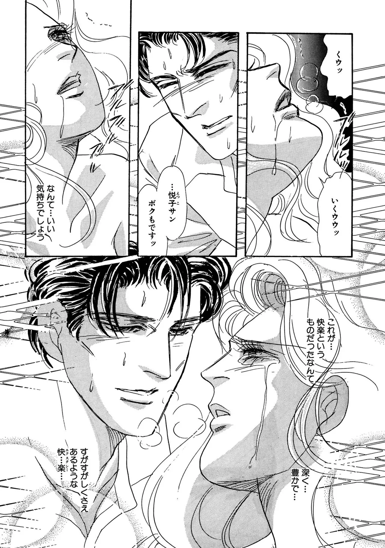 Unrivaled Passion I: The God of Eros page 38 - glasses bondage hentai manga - read online free