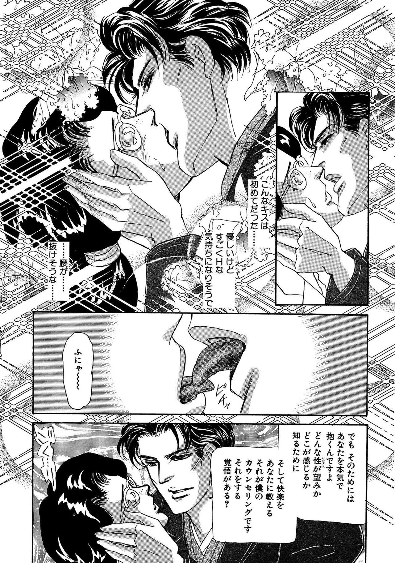 Unrivaled Passion I: The God of Eros page 59 - bdsm glasses hentai manga - read online free
