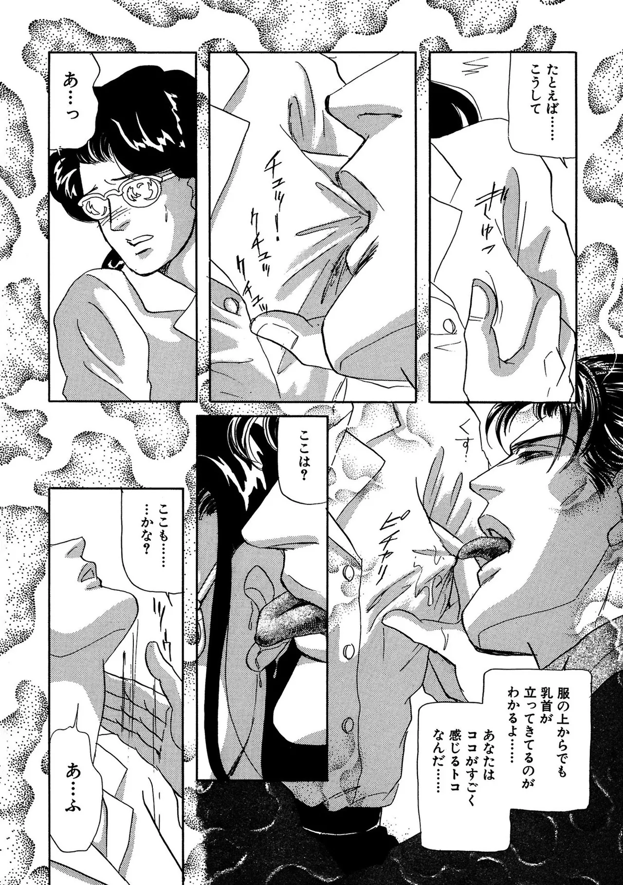 Unrivaled Passion I: The God of Eros page 60 - bdsm glasses hentai manga - read online free