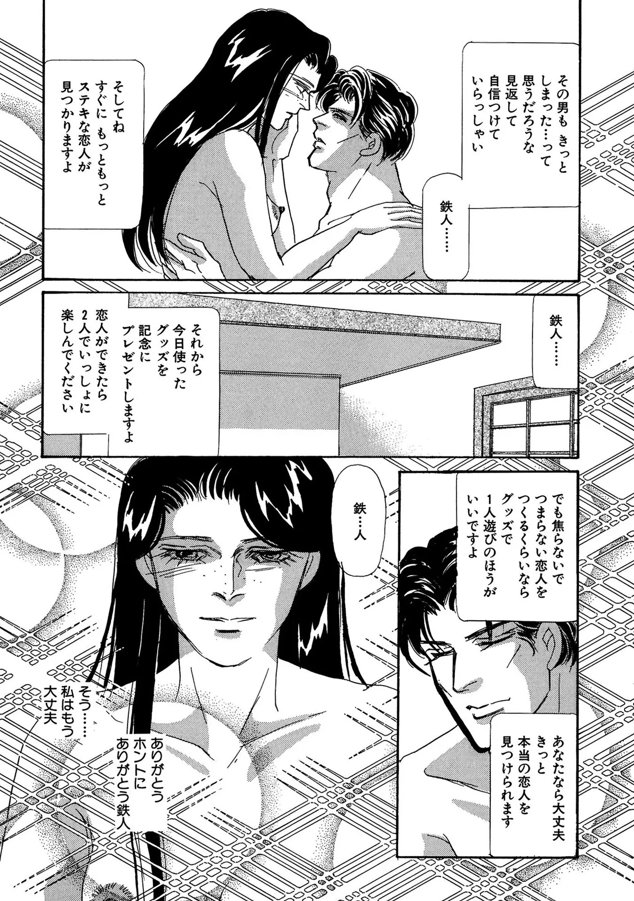 Unrivaled Passion I: The God of Eros page 88 - glasses bondage hentai manga - read online free