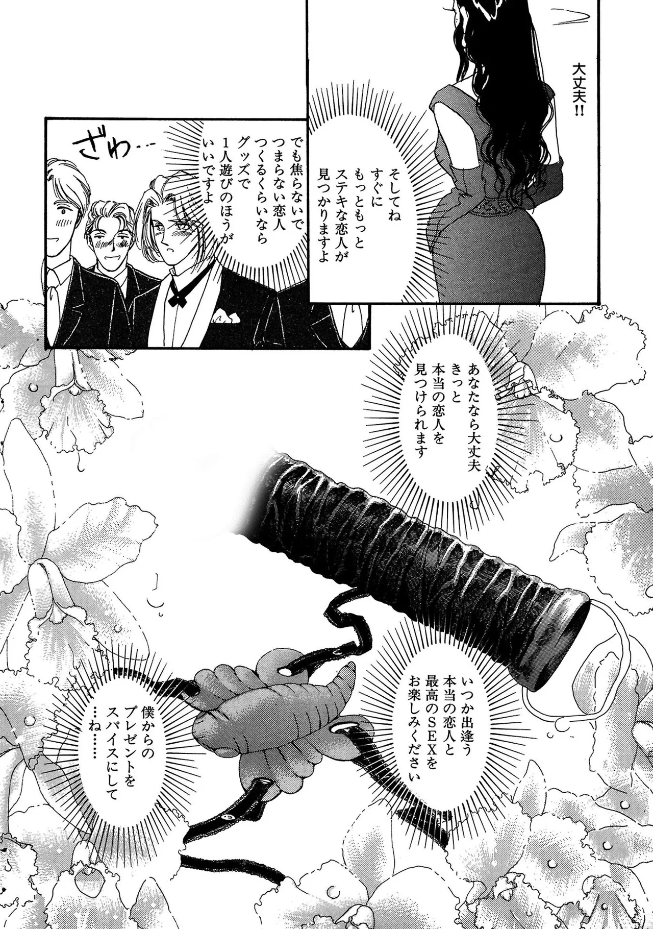 Unrivaled Passion I: The God of Eros - Page 92