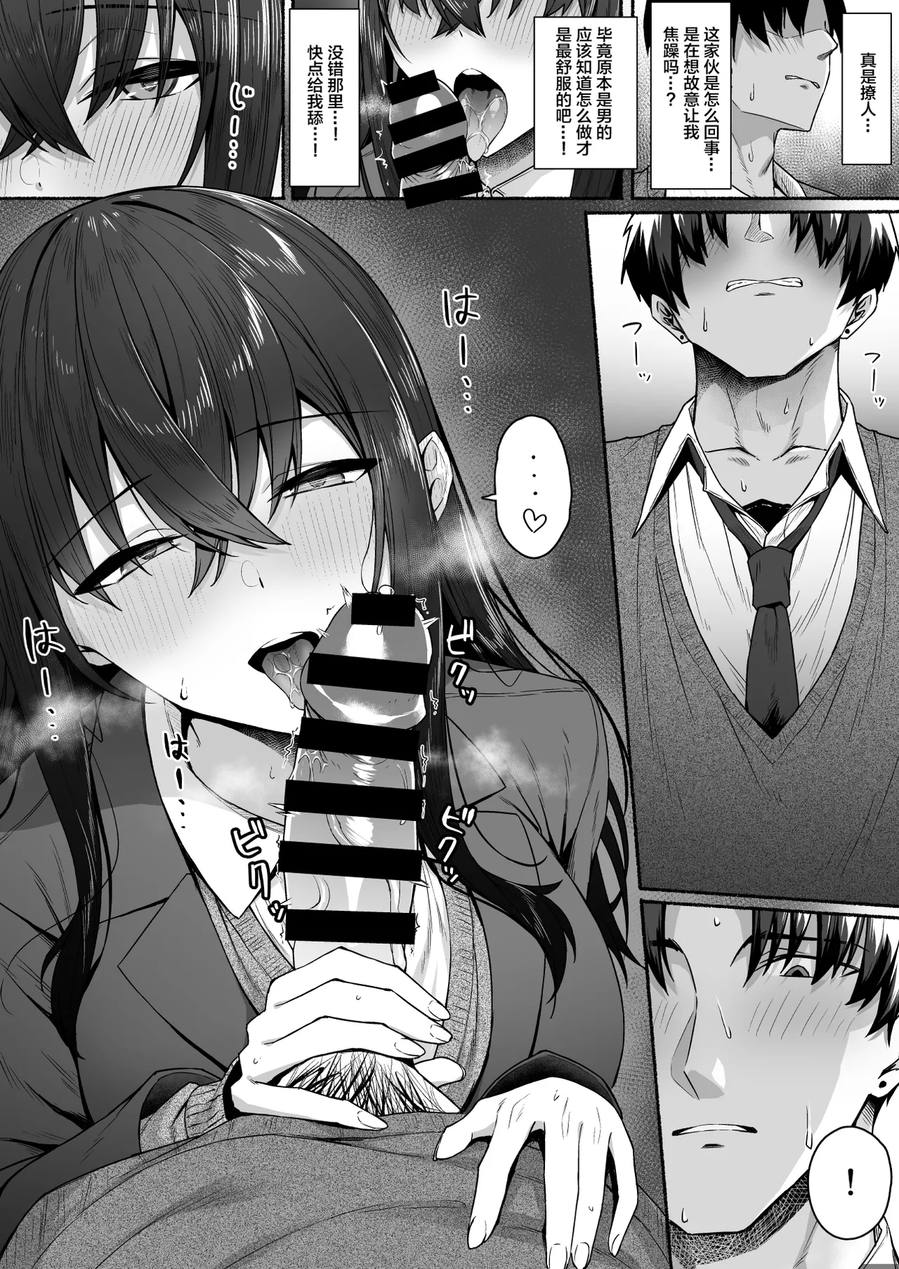 Gal to Boku ga Seibetsu Gyakuten Mesu ni Mezameru Boku page 50 original parody - nakadashi pantyhose hentai manga - read online free