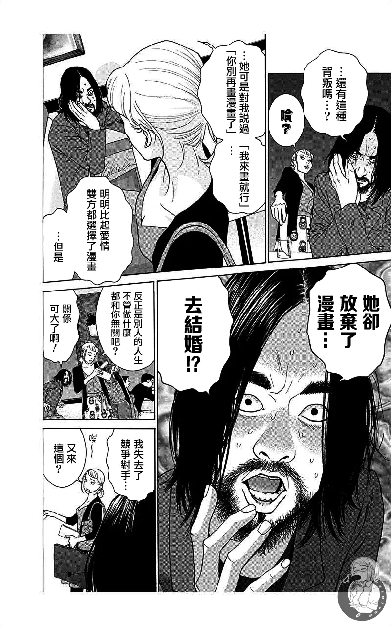 描かないマンガ家6 page 108 - read online free