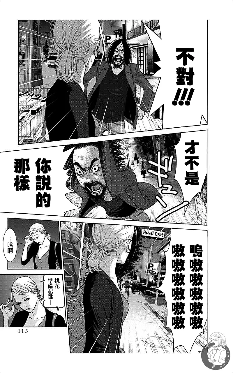 描かないマンガ家6 page 113 - read online free