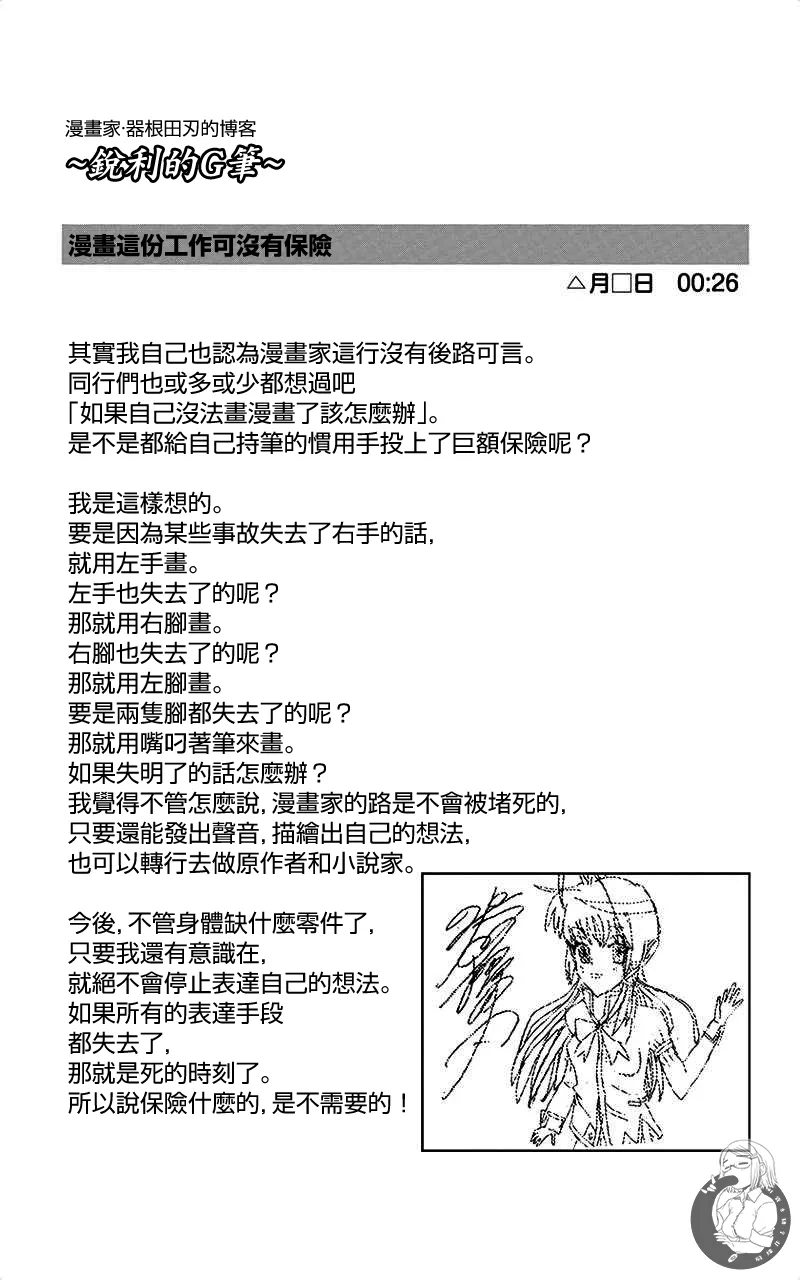 描かないマンガ家6 page 115 - read online free