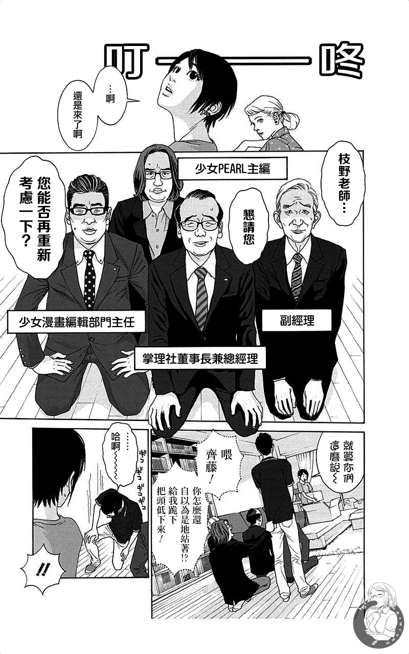 描かないマンガ家6 page 119 - read online free