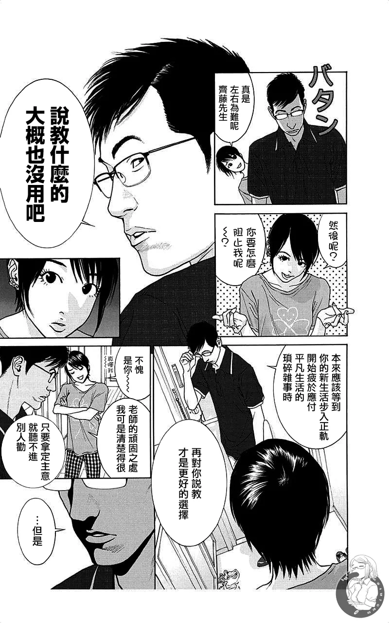 描かないマンガ家6 page 121 - read online free