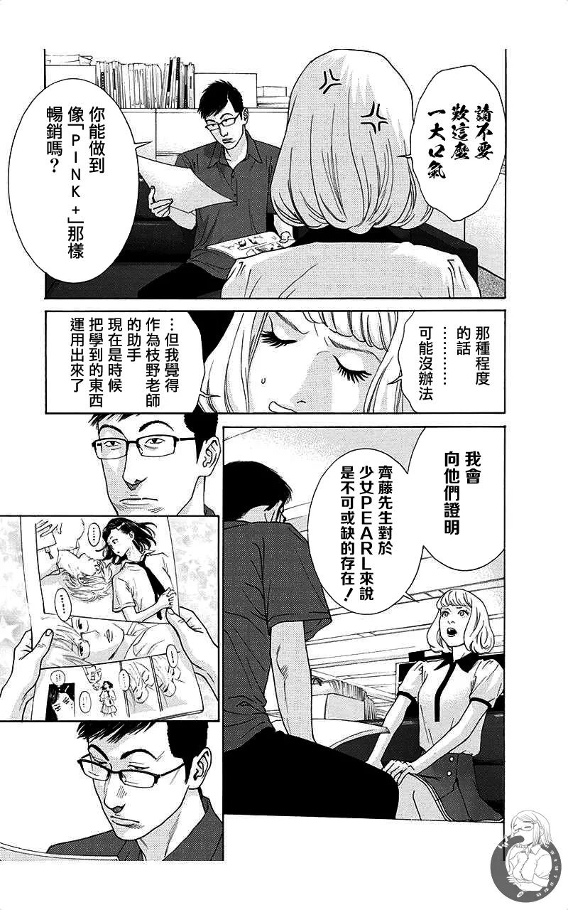 描かないマンガ家6 page 137 - read online free