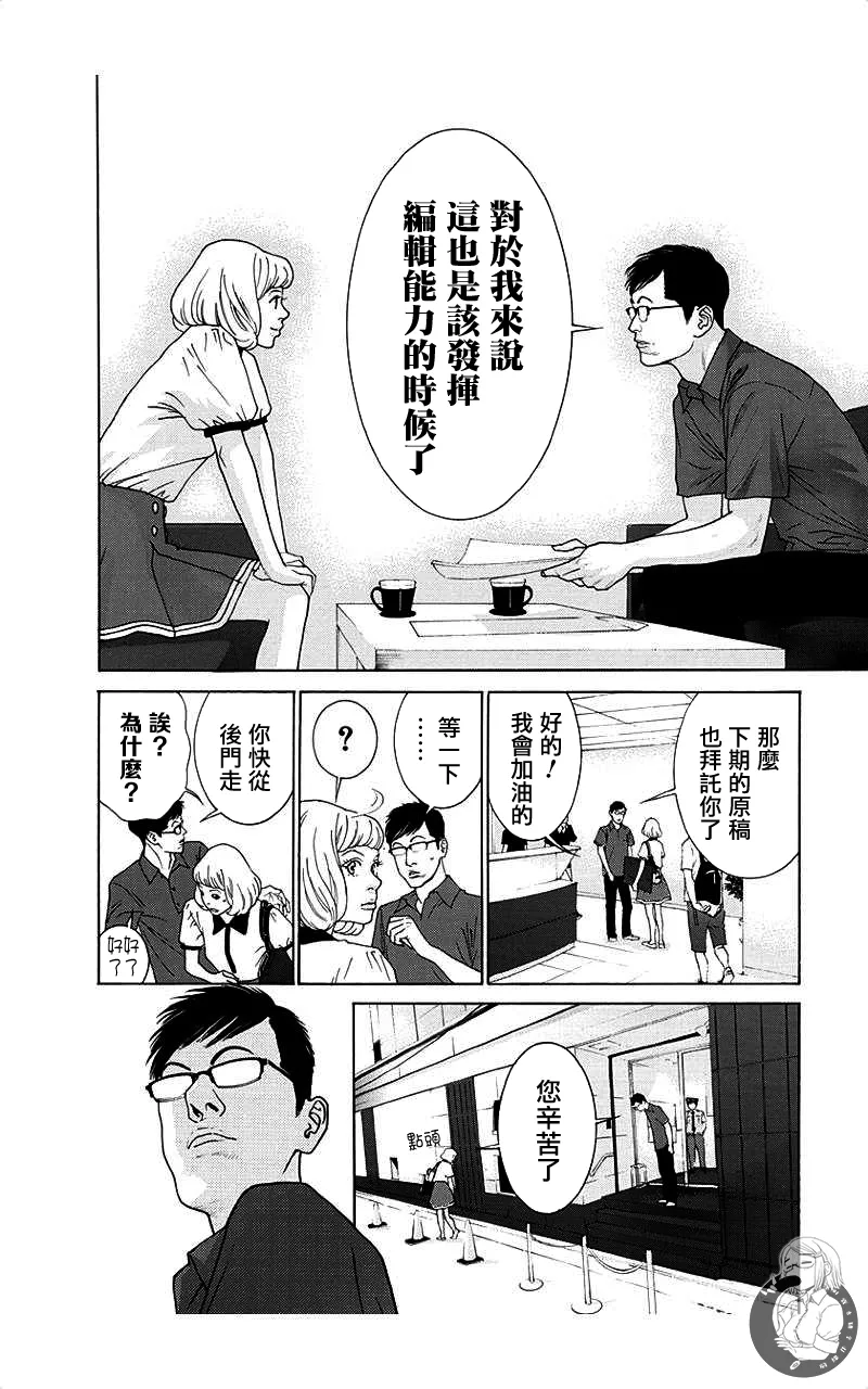 描かないマンガ家6 page 138 - read online free