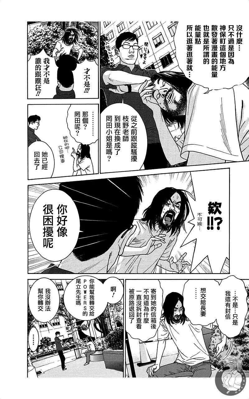 描かないマンガ家6 page 140 - read online free