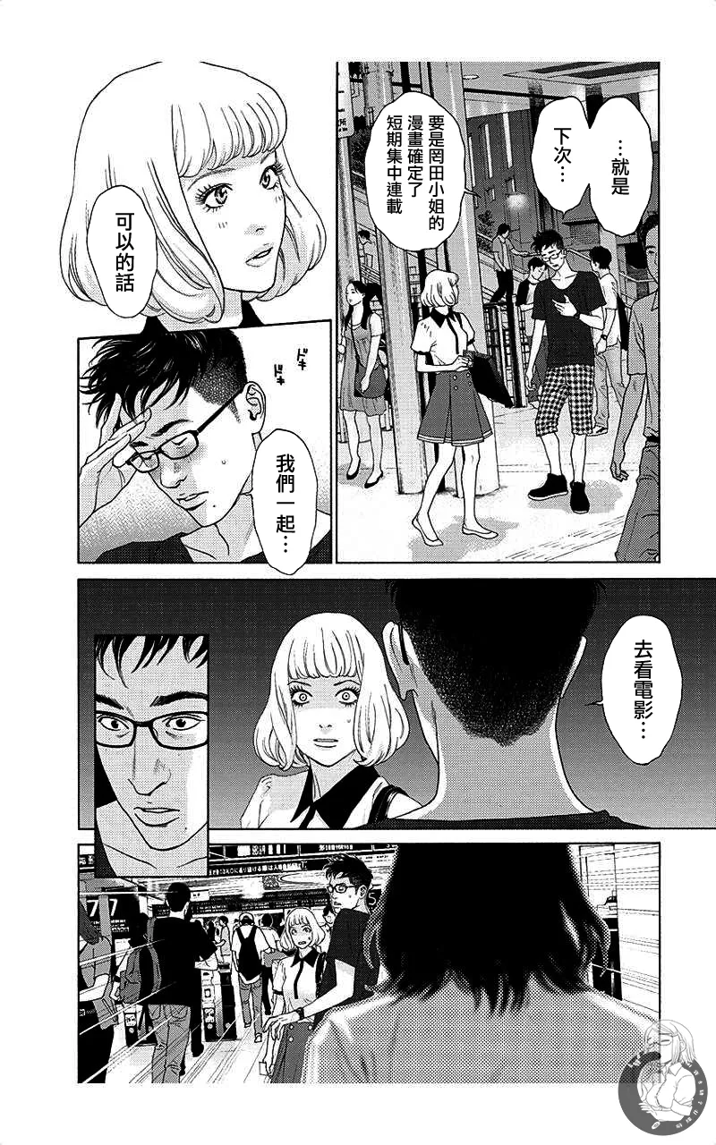 描かないマンガ家6 page 156 - read online free