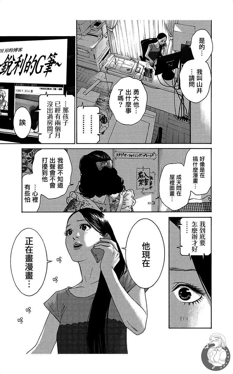 描かないマンガ家6 page 187 - read online free