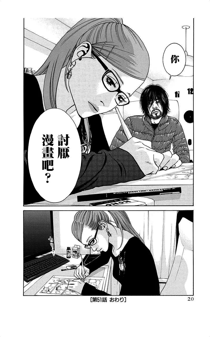 描かないマンガ家6 page 20 - read online free