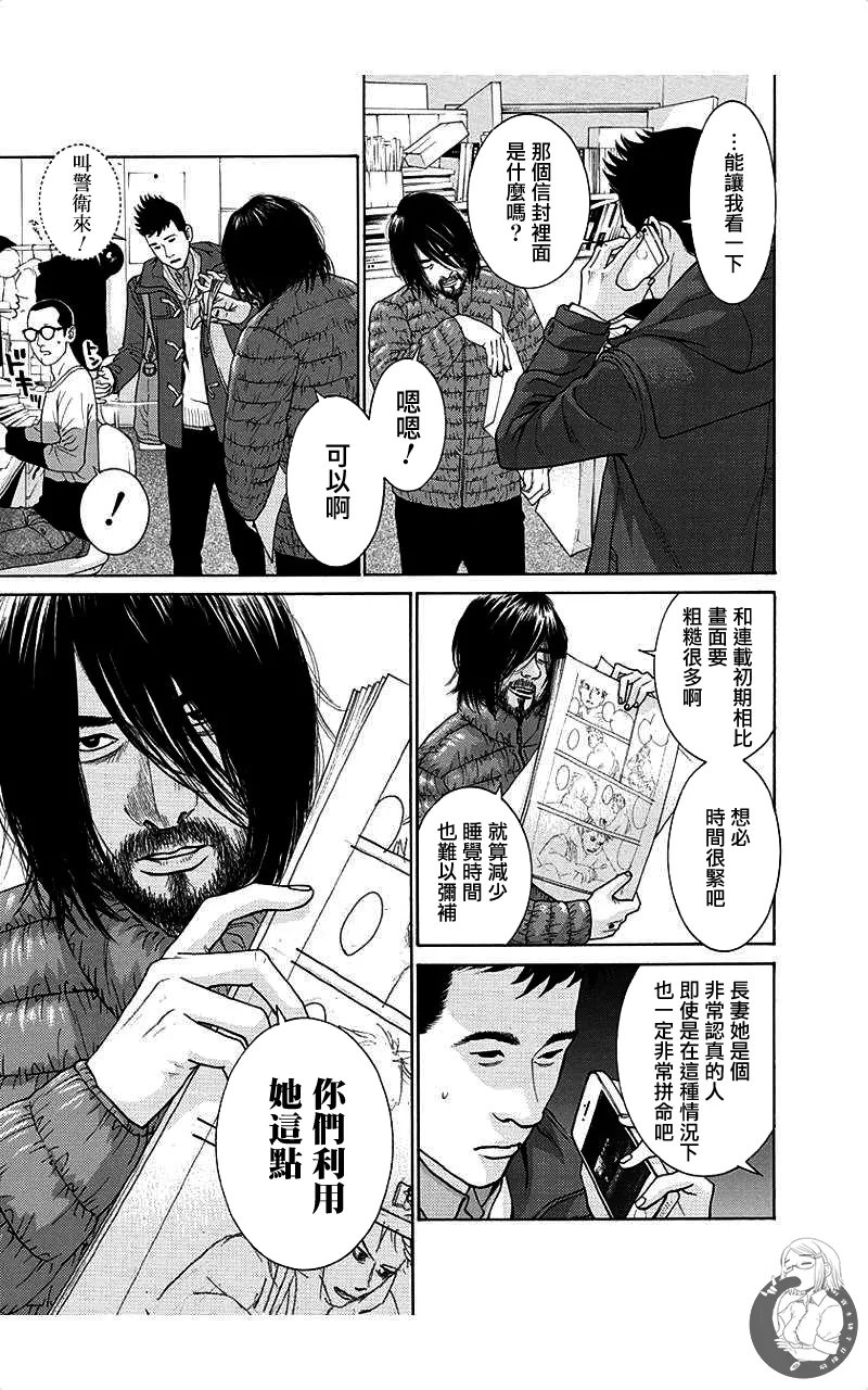 描かないマンガ家6 page 35 - read online free