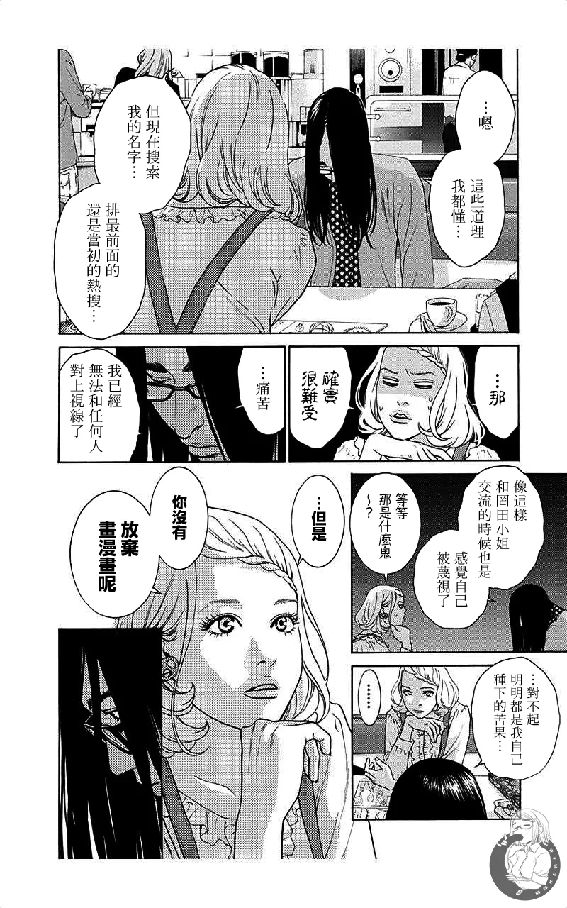 描かないマンガ家6 page 64 - read online free