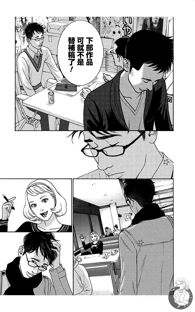 描かないマンガ家6 page 91 - read online free