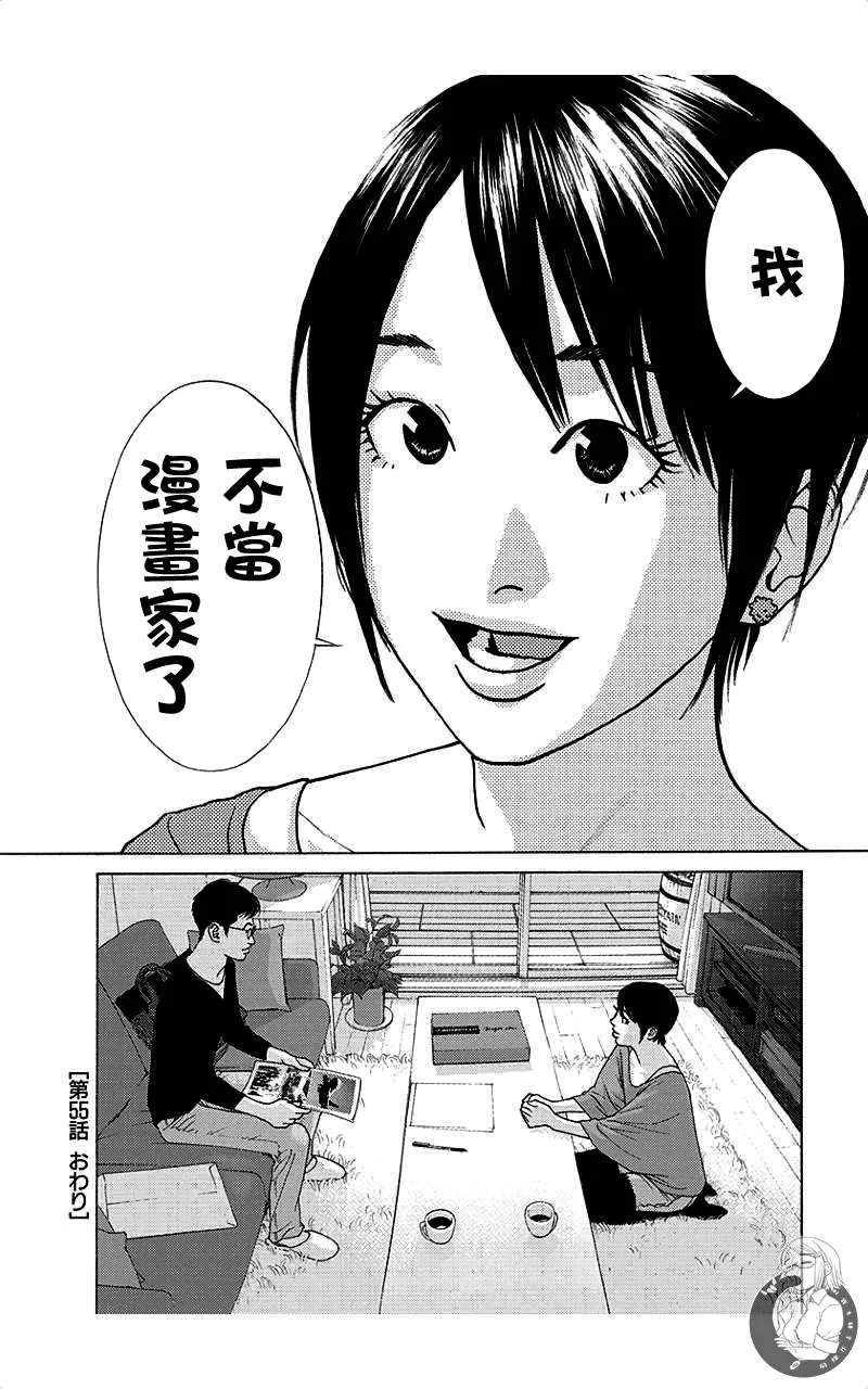 描かないマンガ家6 page 96 - read online free