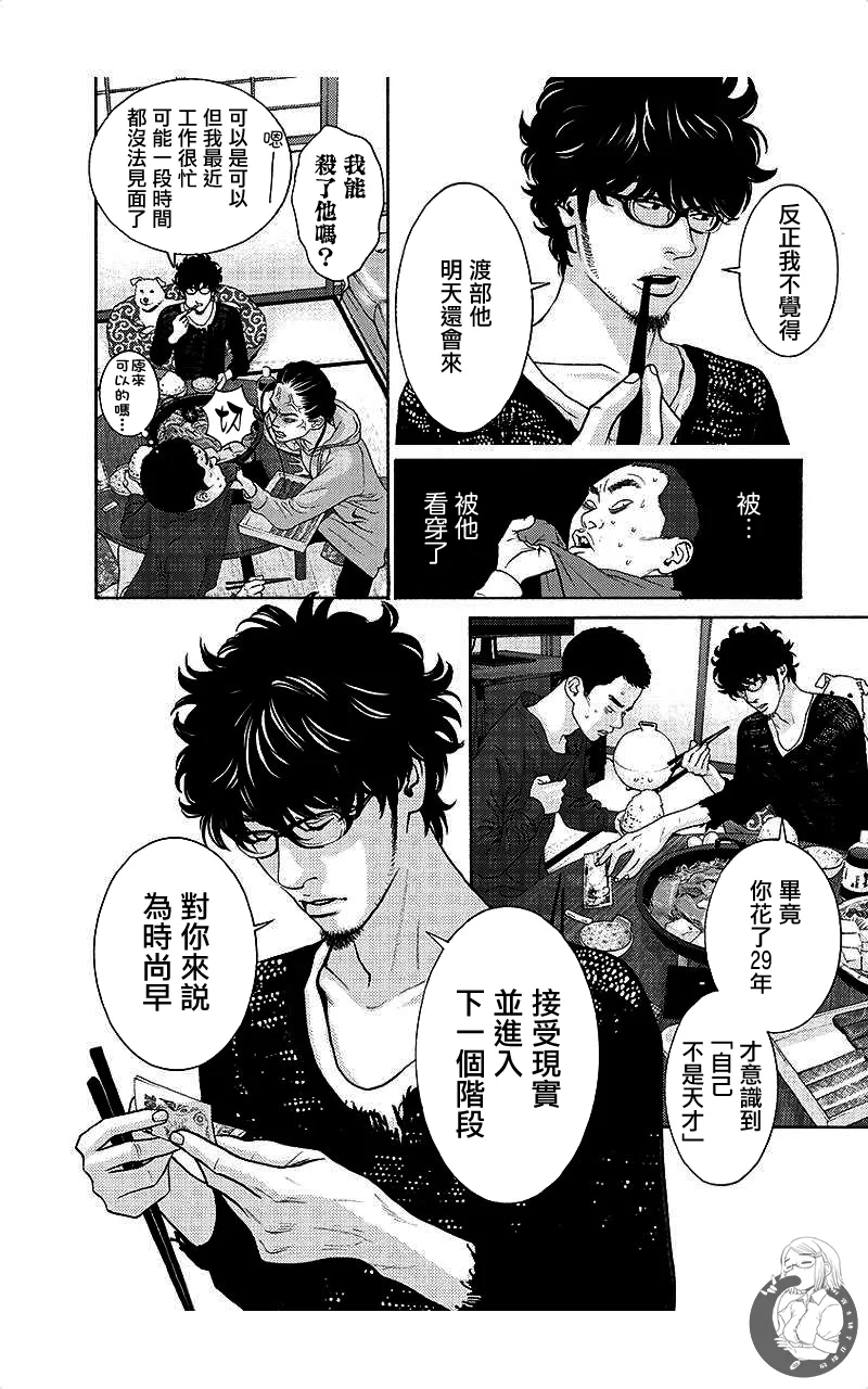 描かないマンガ家7 page 119 - read online free