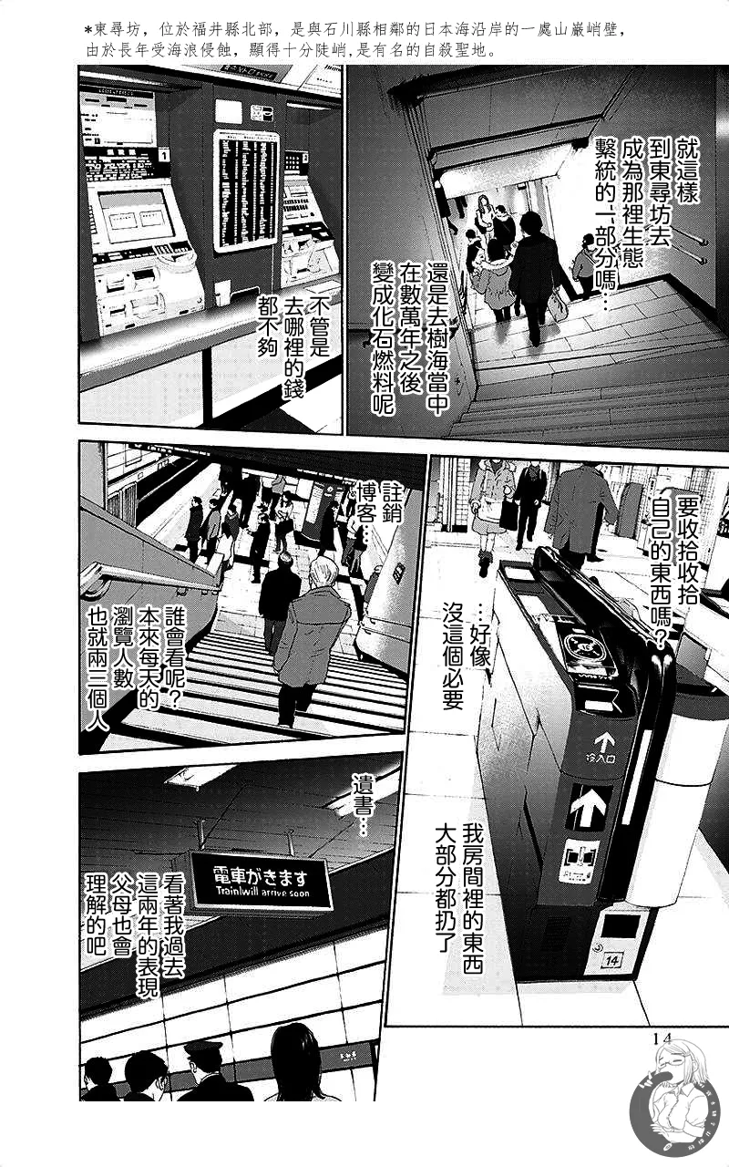 描かないマンガ家7 page 13 - read online free