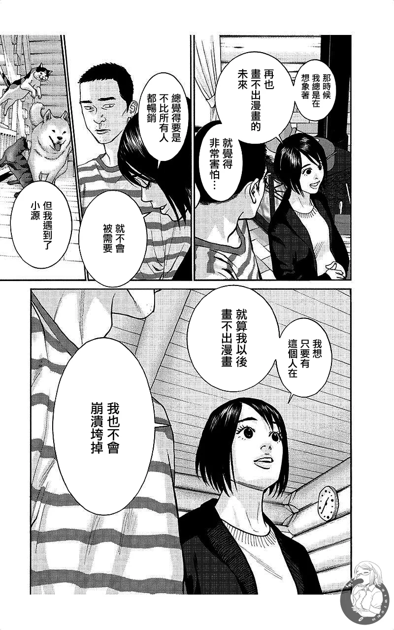 描かないマンガ家7 page 162 - read online free