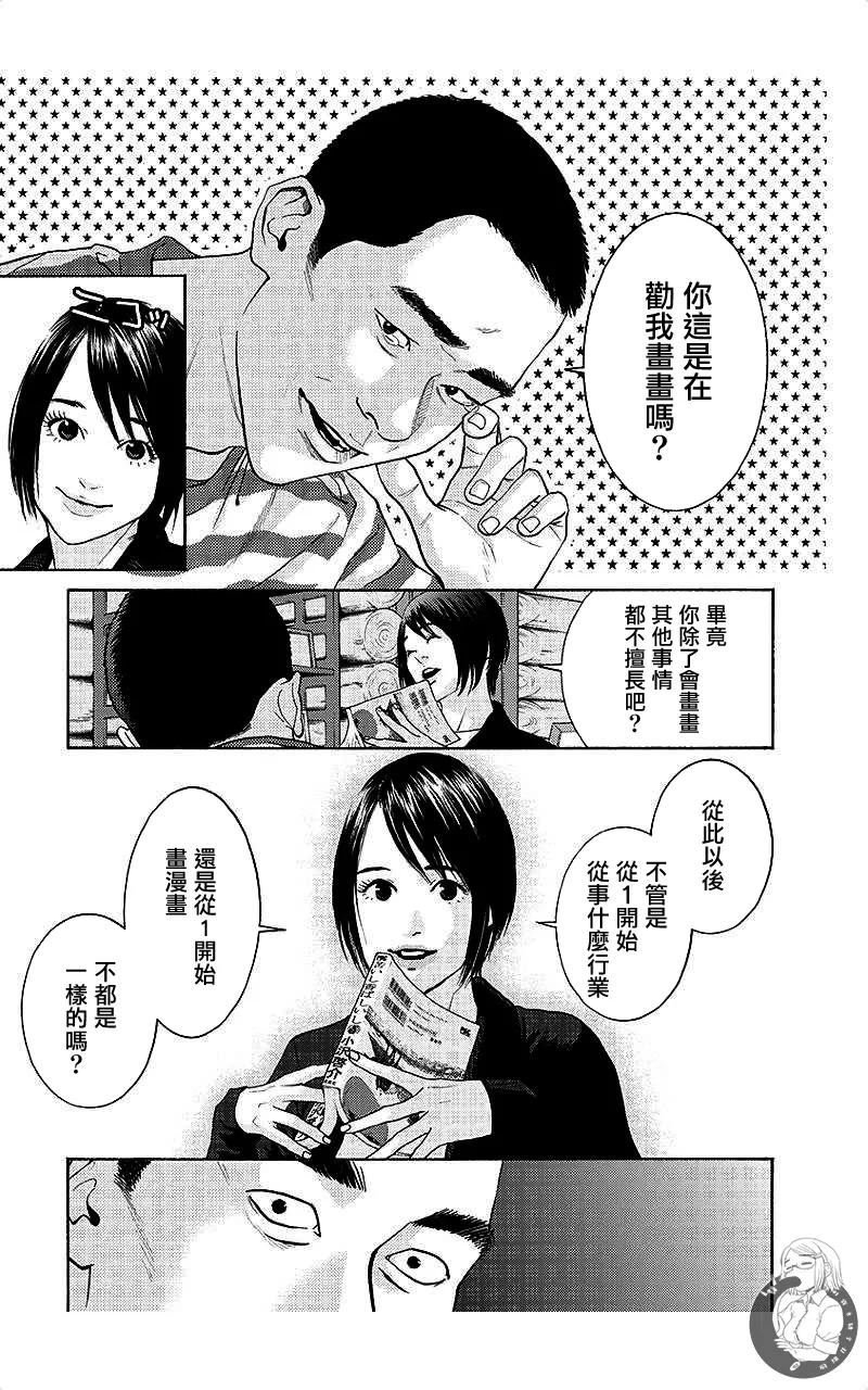 描かないマンガ家7 page 170 - read online free