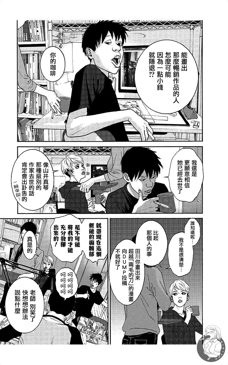 描かないマンガ家7 page 192 - read online free