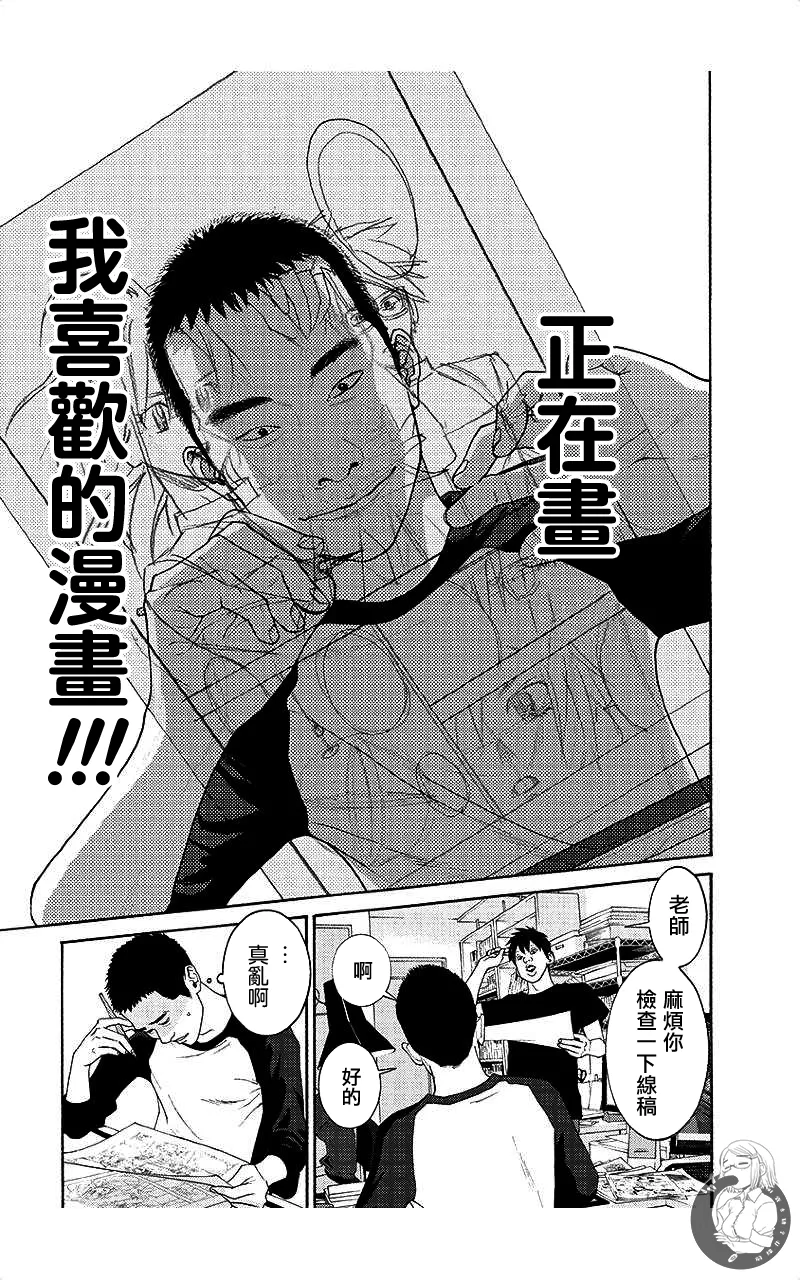 描かないマンガ家7 page 198 - read online free
