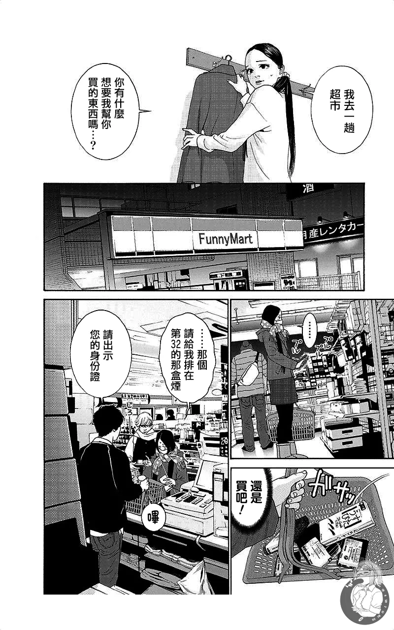 描かないマンガ家7 page 31 - read online free