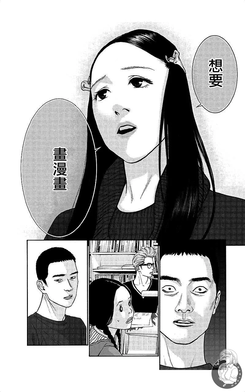 描かないマンガ家7 page 67 - read online free
