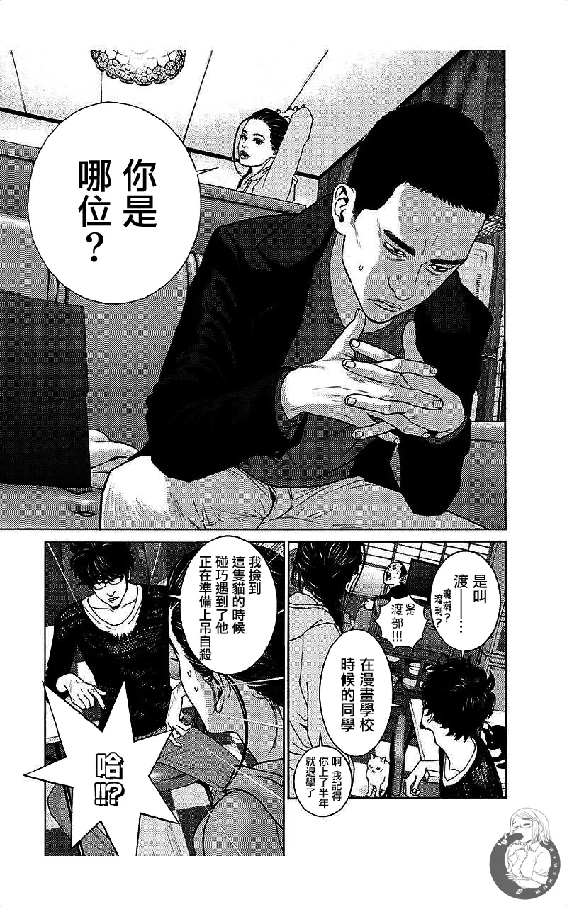 描かないマンガ家7 page 84 - read online free