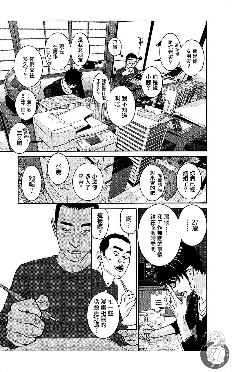 描かないマンガ家7 page 96 - read online free