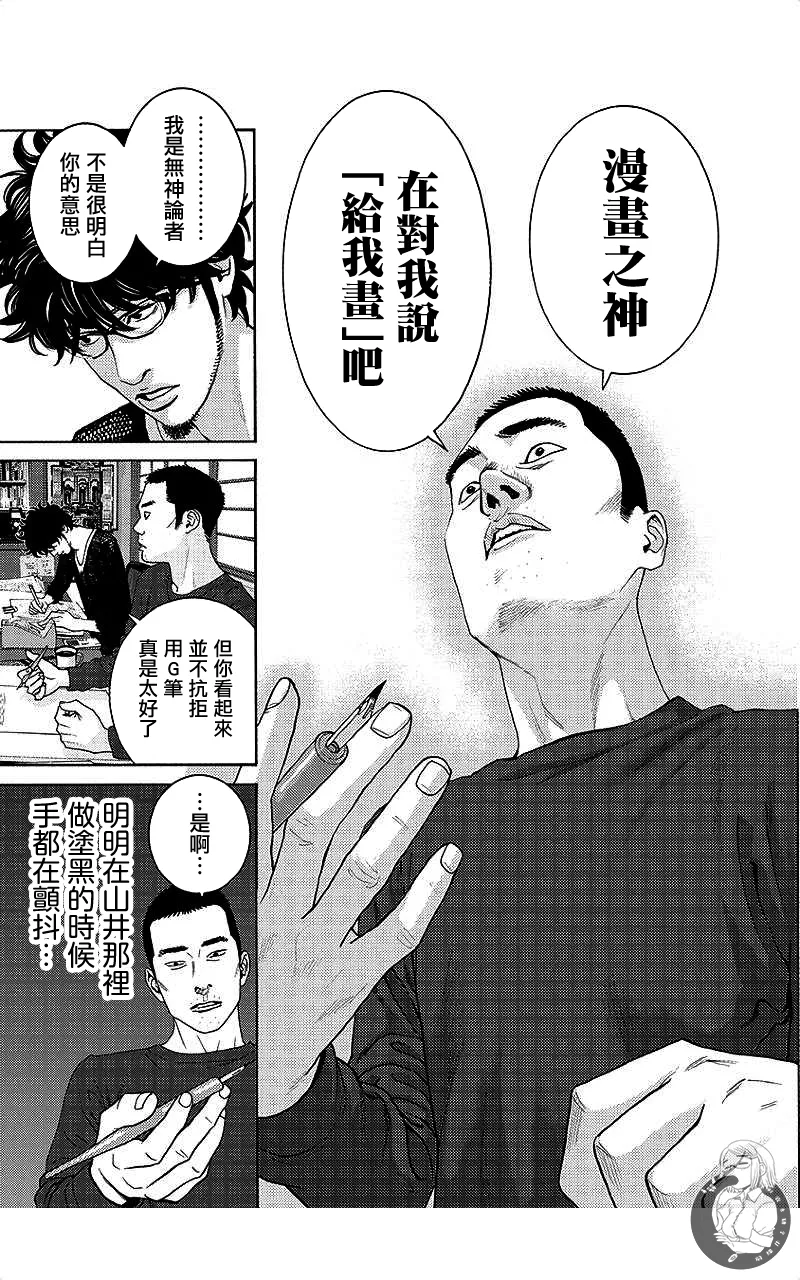 描かないマンガ家7 page 98 - read online free