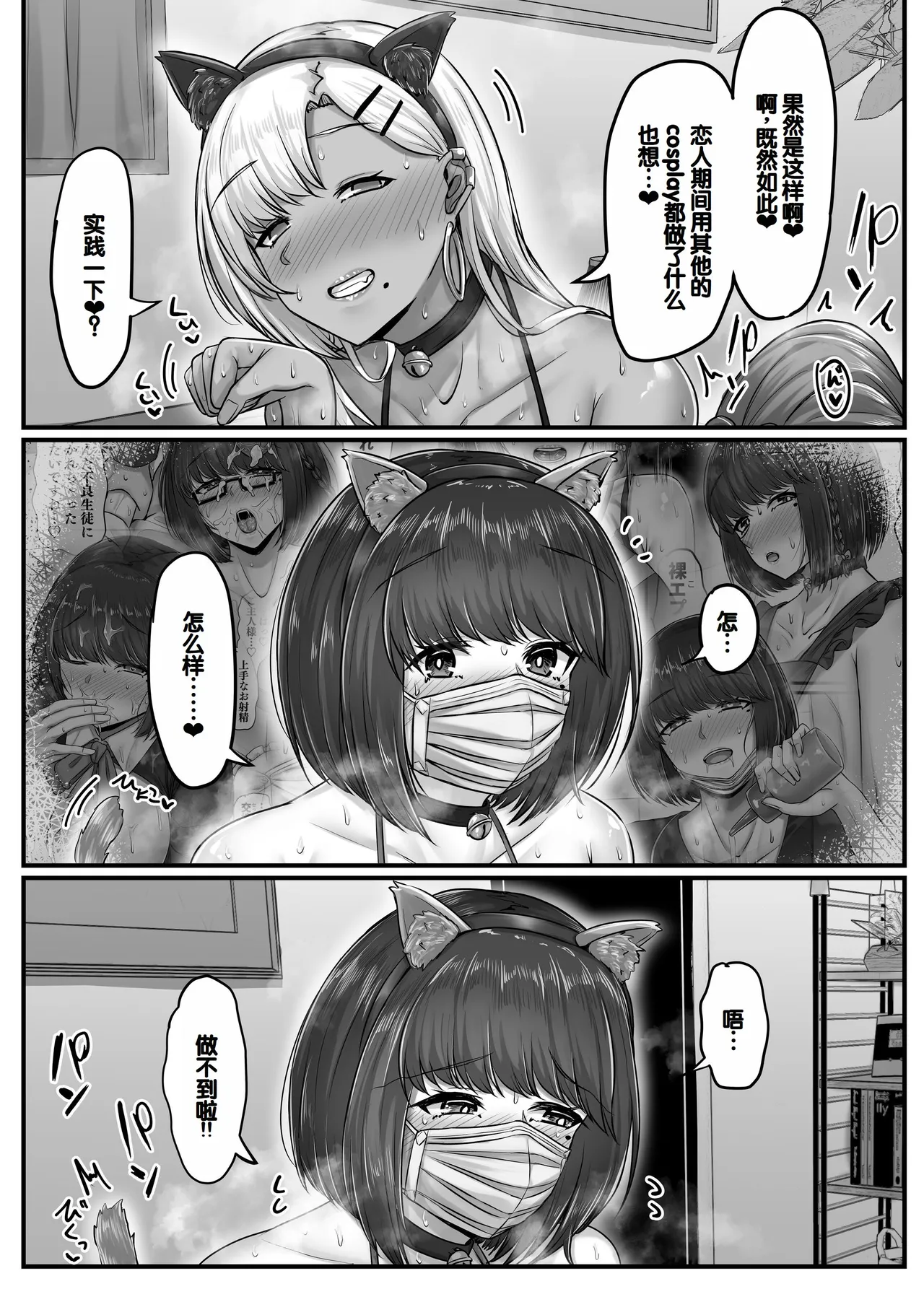 Osananajimi Harem kara Hajimaru Koibito Seikatsu - Page 117