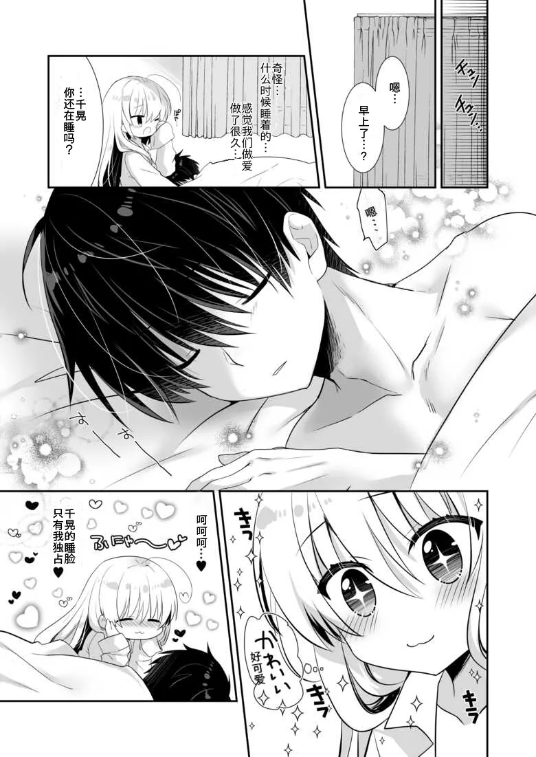 Ponkotsu Osananajimi to Otomari Ecchi page 24 original parody - sole female sole male hentai manga - read online free