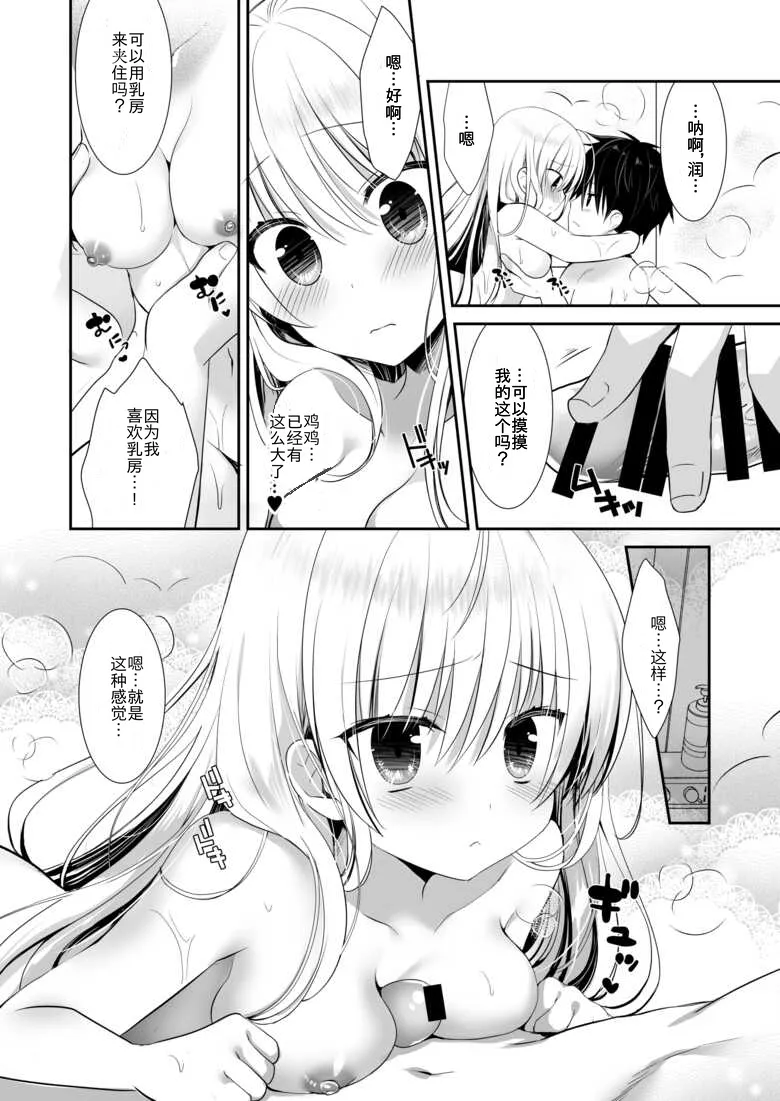 Ponkotsu Osananajimi to Otomari Ecchi - Page 9