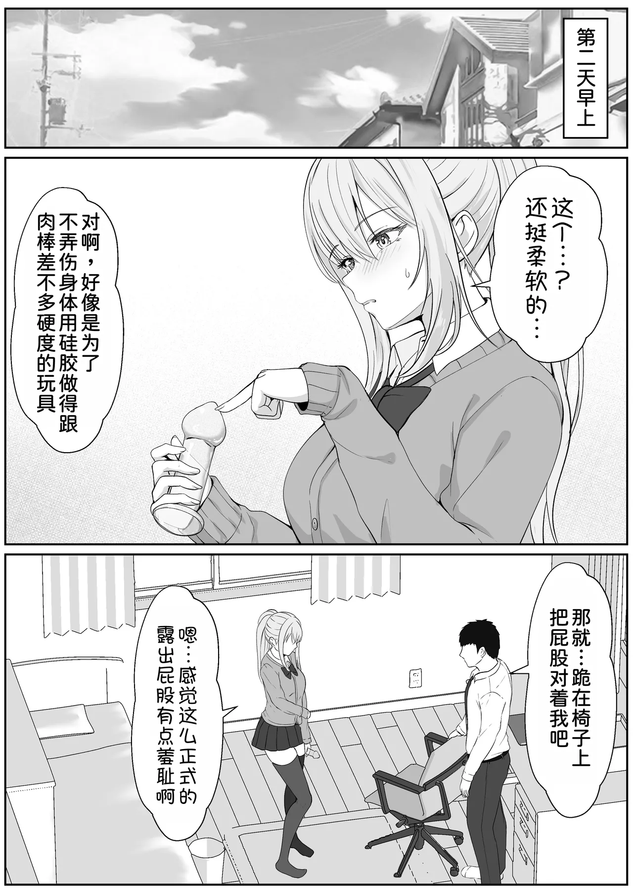 Half Gimai to no Amai Nichijou to Noumitsu Sex 3 page 16 original parody - inseki story arc hentai manga - read online free