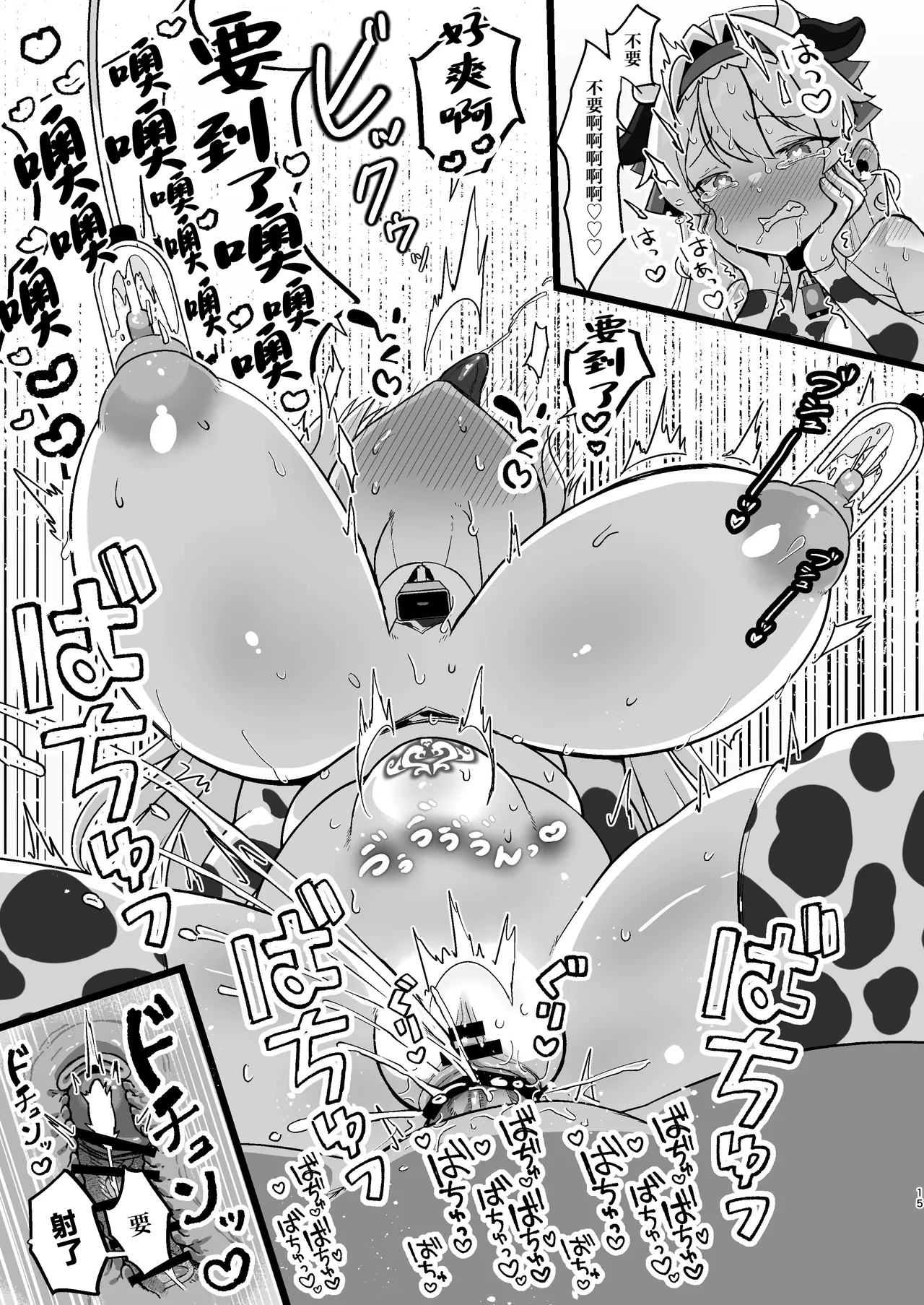 [taroimobatake (Taroimo Tarou)] Bounyuu Saimin 2 ~Bakunyuu-ka Shite Sakunyuu Wakarase~ Daiya Ojou-sama Hen [Chinese] [Digital] page 15 original parody - big breasts milking hentai manga - read online free