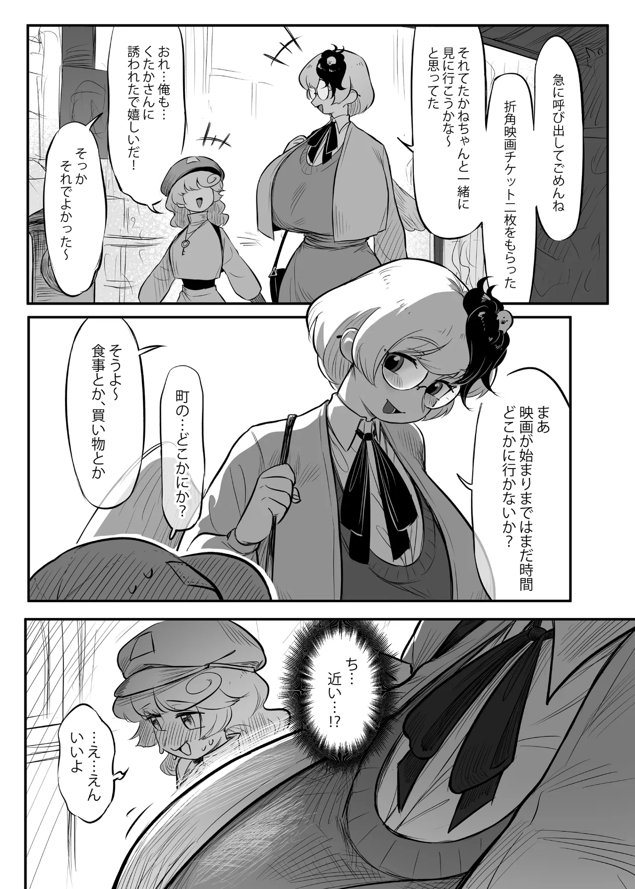Page 16 of [frogsnake] Kutaka-san ni Nerawareta!? 2 (Touhou Project) [Digital]