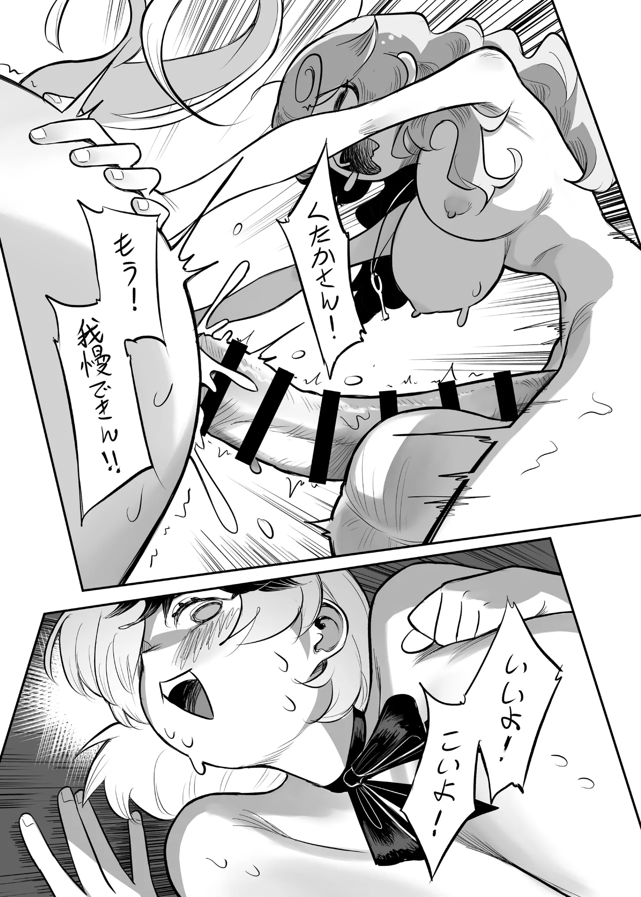 Page 55 of [frogsnake] Kutaka-san ni Nerawareta!? 2 (Touhou Project) [Digital]