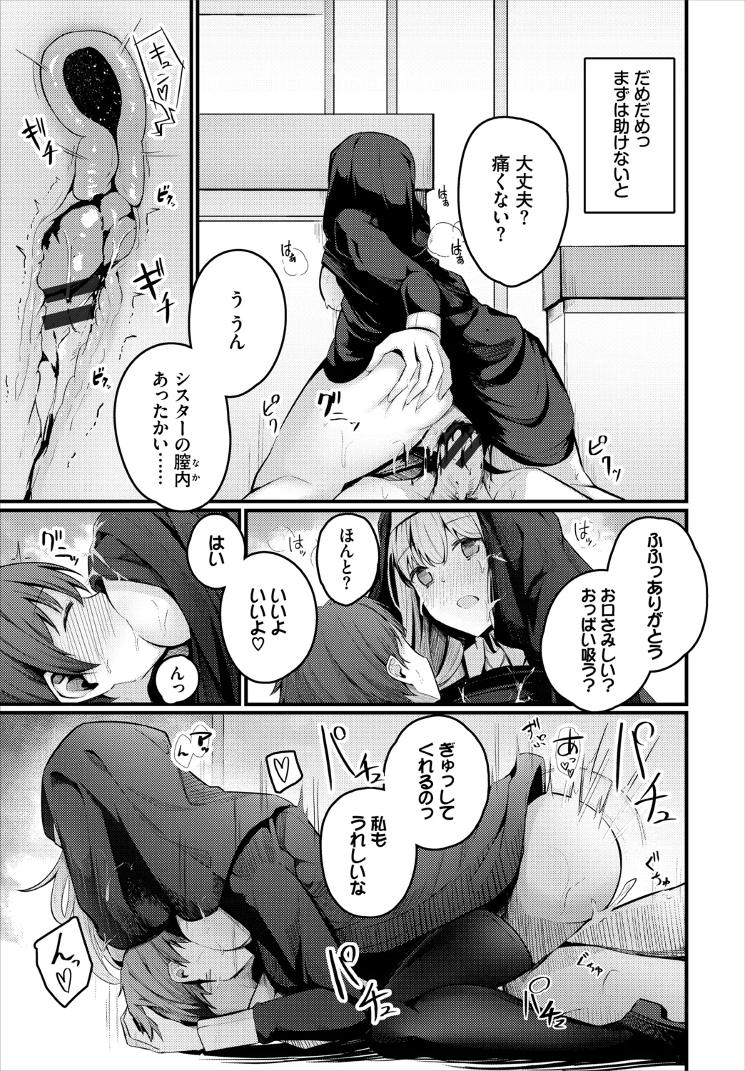 Bukiyou ni Aishite - Awkward love - Page 315