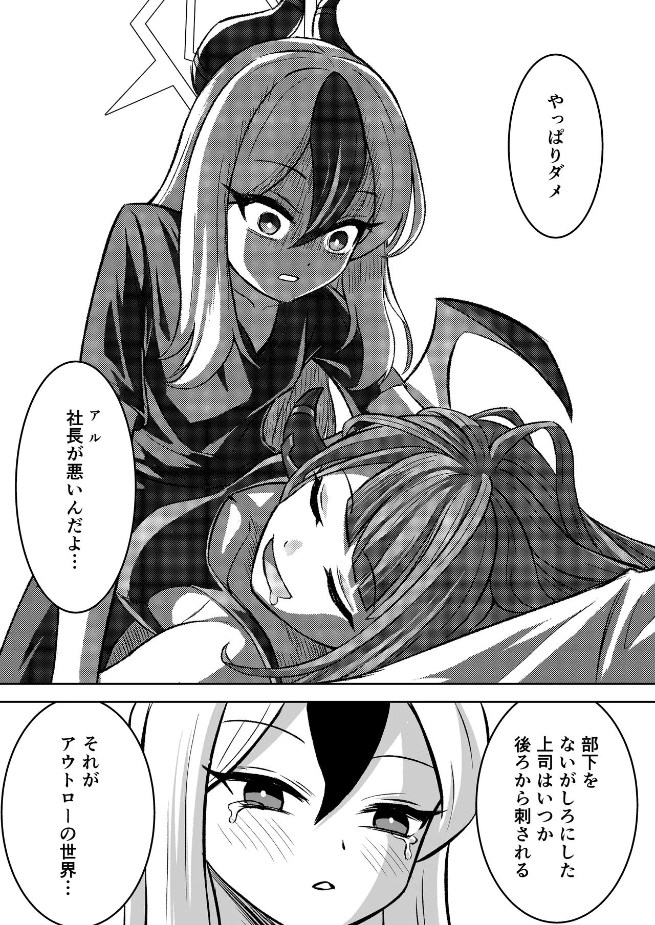 Akutou Monshou Kyoku - Page 7