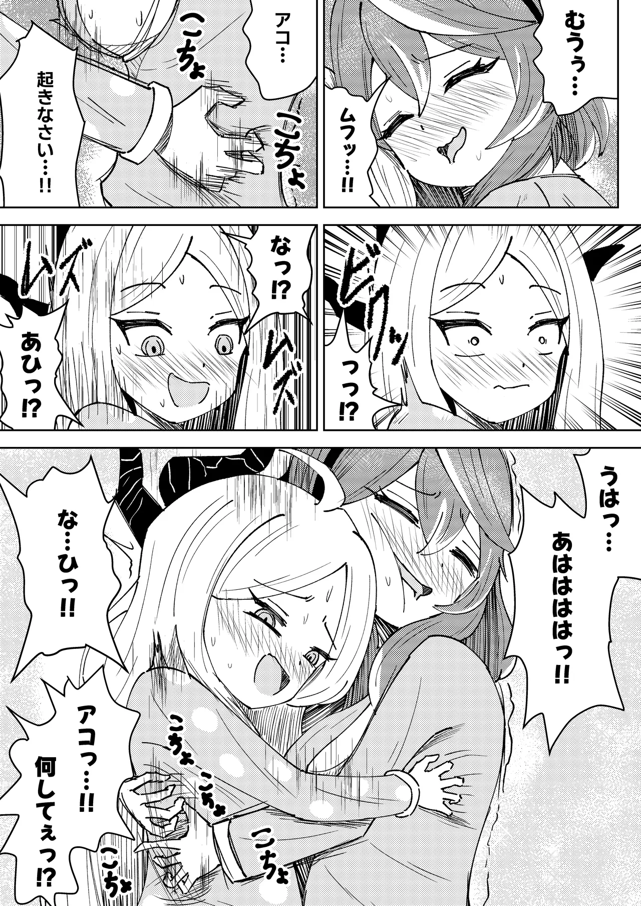 Hina Iinchou to Watashi no Fuyu Yasumi! Kouryaku!! Ishbóshet!! page 22 featuring hina sorasaki blue archive parody - yuri horns hentai manga - read online free