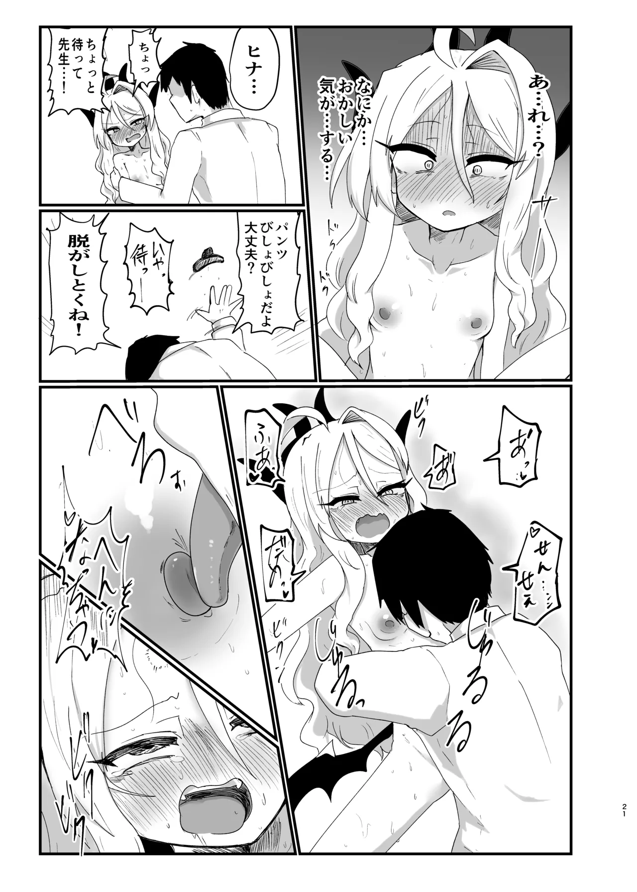 Hina-chan ga Mune o Dounika suru Hon - Page 20